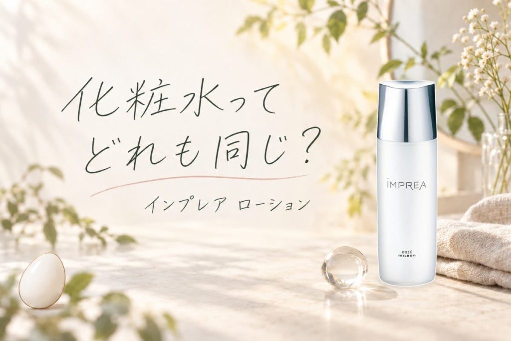 インプレア（iMPREA）ローション