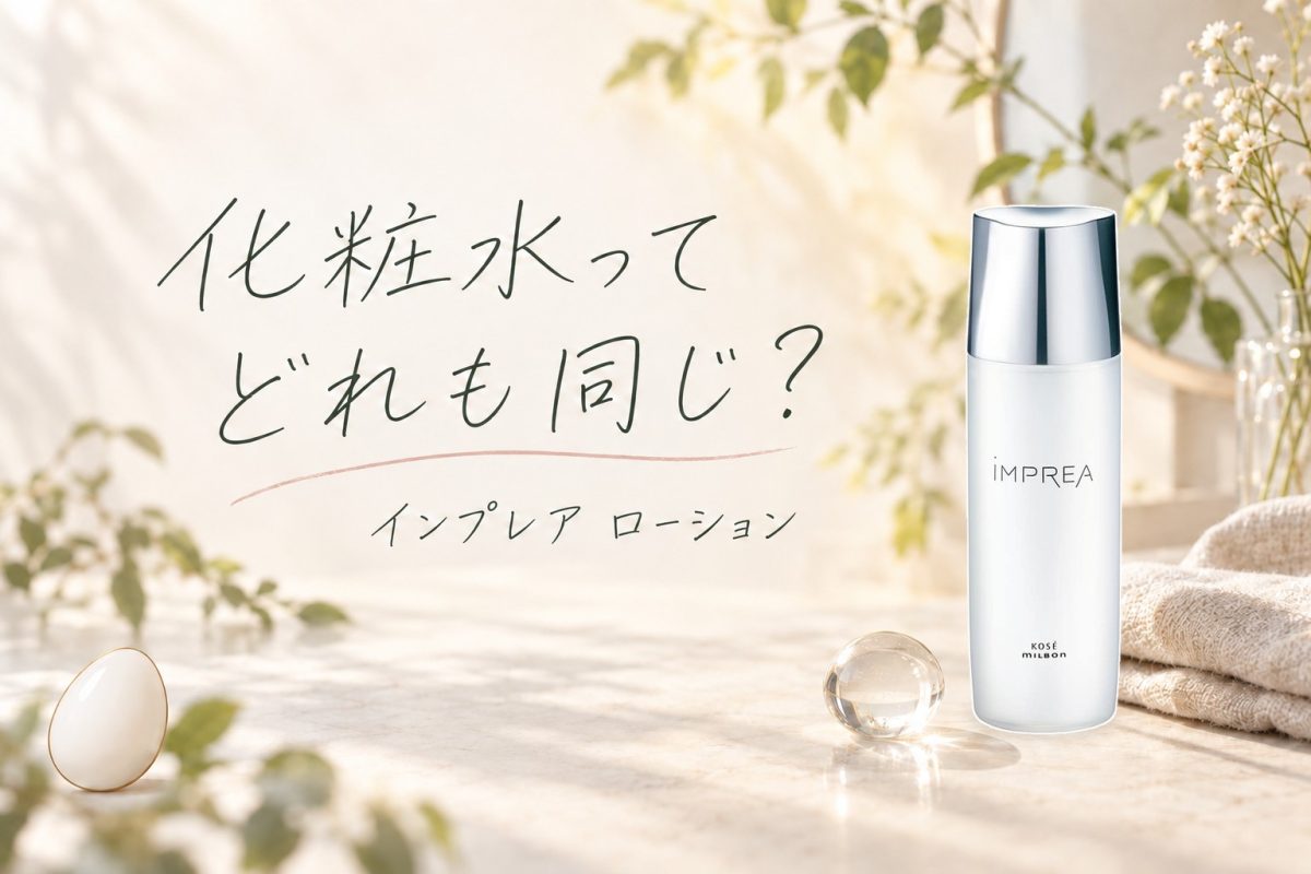 インプレア（iMPREA）ローション