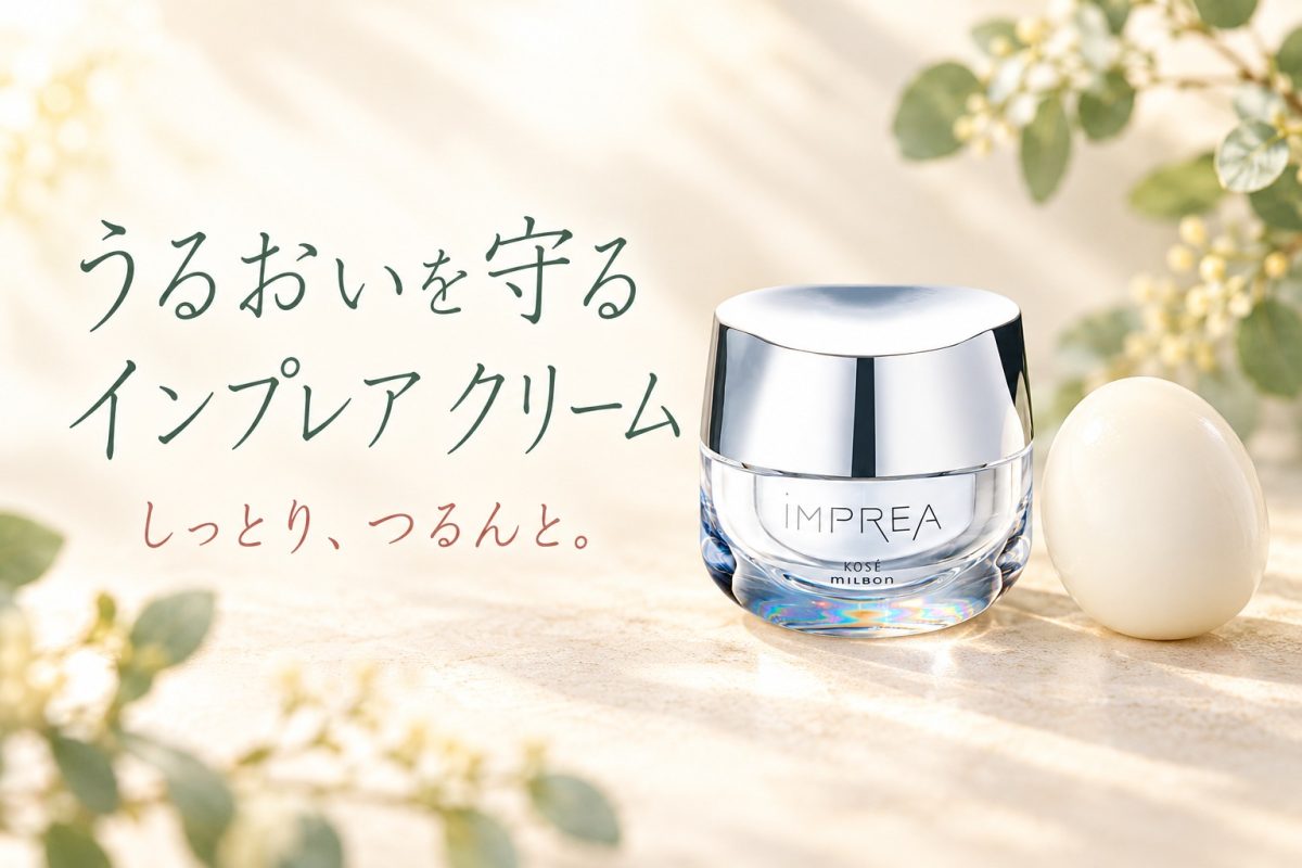 熟睡」がテーマ？インプレア クリームで変わった夜のスキンケア習慣
